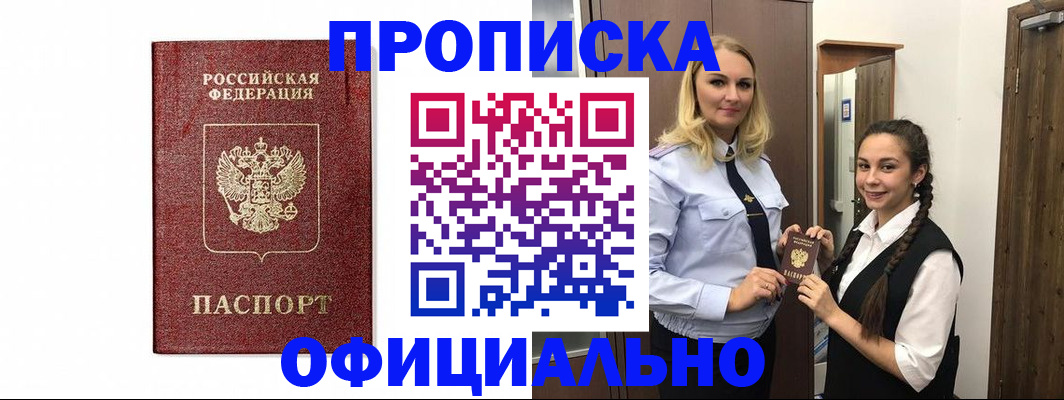 временная регистрация надежно в Красноармейске
