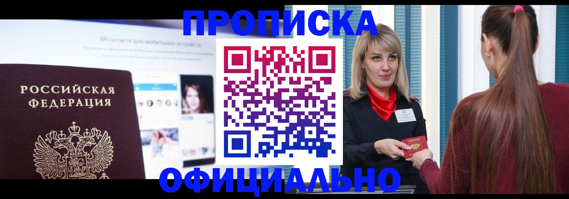 временная регистрация для школы в Красноармейске