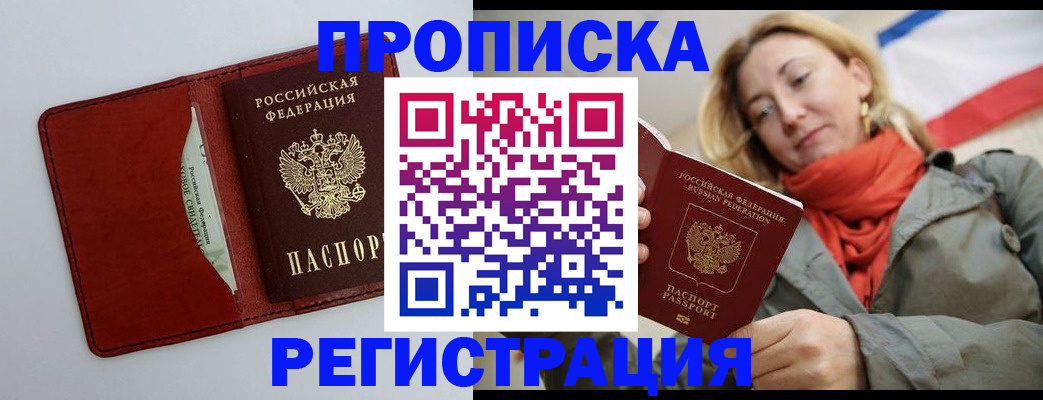 временная регистрация в квартире в Красноармейске