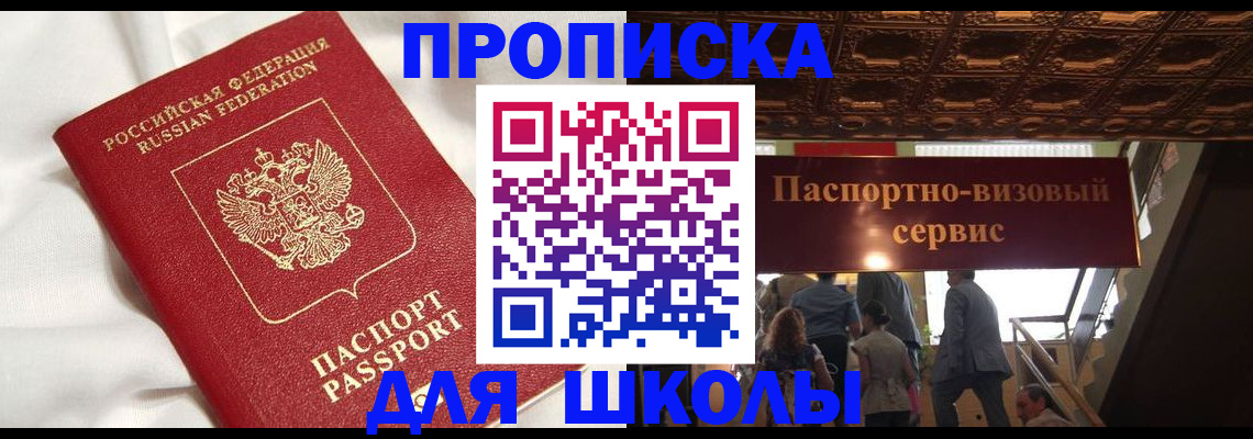 прописка в квартире в Красноармейске