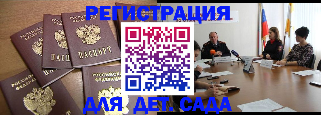 прописка законно в Красноармейске